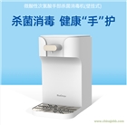 手部殺菌消毒機(jī)