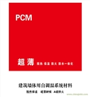 山西太原建筑用超薄自調(diào)溫系統(tǒng)材料廠家現(xiàn)貨價(jià)格
