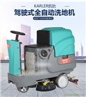 凱叻K5全自動(dòng)駕駛式洗地機(jī)