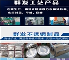 佛山東莞順德批發(fā)不銹鋼封蓋、方蓋、卷板水箱材料
