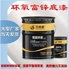 船舶、橋梁、鋼板萬用保養(yǎng)防腐底漆-環(huán)氧富鋅底漆