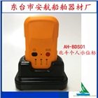 安航 AH-BDS01 北斗救生示位標 應(yīng)急終端