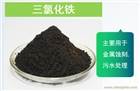 污水處理三氯化鐵 三氯化鐵廠家價格優(yōu)惠