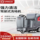 揚(yáng)子x6工廠校園酒店加油站車站駕駛式雙刷電動(dòng)拖地機(jī)