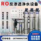 大型商用RO反滲透水處理純凈水設(shè)備實驗室去離子養(yǎng)殖食品井水過