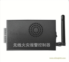 無線火災報警自動滅火裝置廠家供應生產(chǎn)