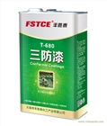 三防漆 三防膠 無味三防漆 無味三防膠 變頻器三防漆