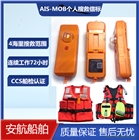 安航AH-JL-01AIS個人定位救生衣燈MOB個人搜救信標(biāo)