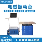 電磁式振動試驗機(jī)